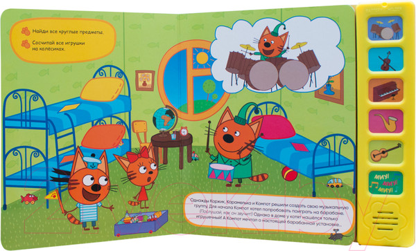 Изображение товара Музыкальная книга Мозаика-Синтез Три кота. Звуковые книжки. Музыкальные инструменты / МС11588