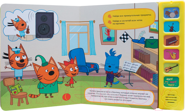 Изображение товара Музыкальная книга Мозаика-Синтез Три кота. Звуковые книжки. Музыкальные инструменты / МС11588