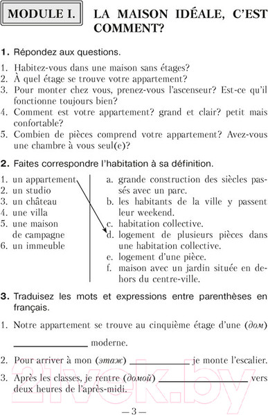 Изображение товара Рабочая тетрадь Аверсэв Французский язык. 10 класс (Вадюшина Д.С.)