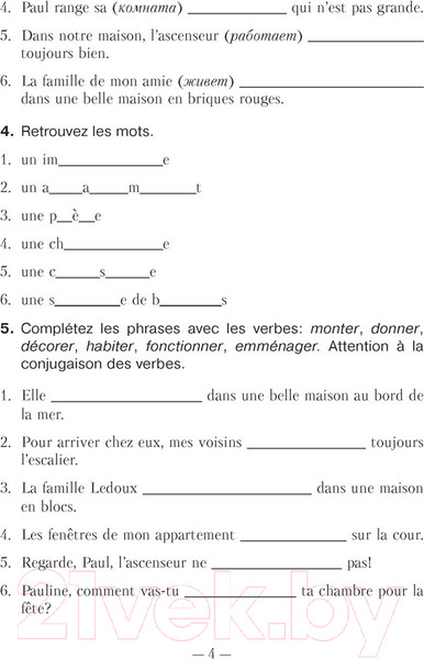 Изображение товара Рабочая тетрадь Аверсэв Французский язык. 10 класс (Вадюшина Д.С.)