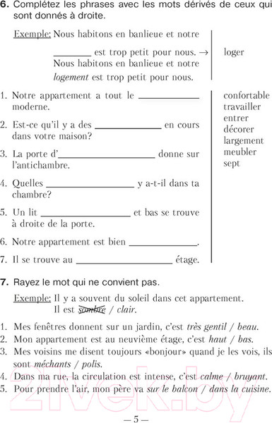 Изображение товара Рабочая тетрадь Аверсэв Французский язык. 10 класс (Вадюшина Д.С.)