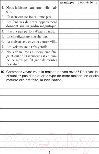 Изображение товара Рабочая тетрадь Аверсэв Французский язык. 10 класс (Вадюшина Д.С.)