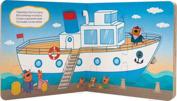 Изображение товара Книга-пазл Мозаика-Синтез Три кота. Собери пазл. Пароход / МС11693
