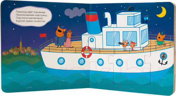 Изображение товара Книга-пазл Мозаика-Синтез Три кота. Собери пазл. Пароход / МС11693