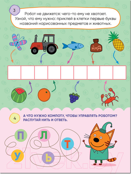 Изображение товара Развивающая книга Мозаика-Синтез Три кота. 100 наклеек. Игры с буквами. Вместе веселее / МС12114