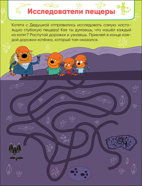Изображение товара Развивающая книга Мозаика-Синтез Три кота. Лабиринты с наклейками. Веселые путешествия / МС12132