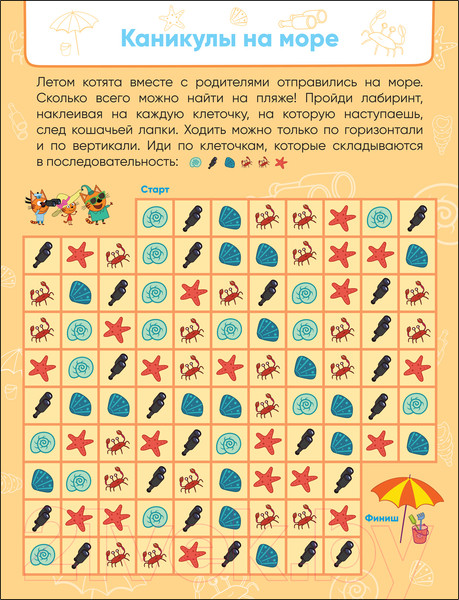 Изображение товара Развивающая книга Мозаика-Синтез Три кота. Лабиринты с наклейками. Времена года / МС12130