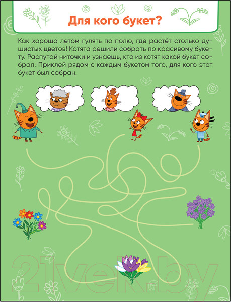 Изображение товара Развивающая книга Мозаика-Синтез Три кота. Лабиринты с наклейками. Времена года / МС12130