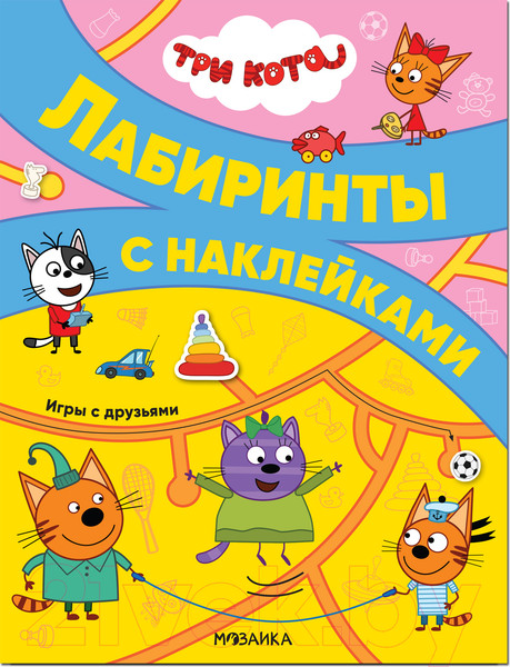 Изображение товара Развивающая книга Мозаика-Синтез Три кота. Лабиринты с наклейками. Игры с друзьями / МС12129