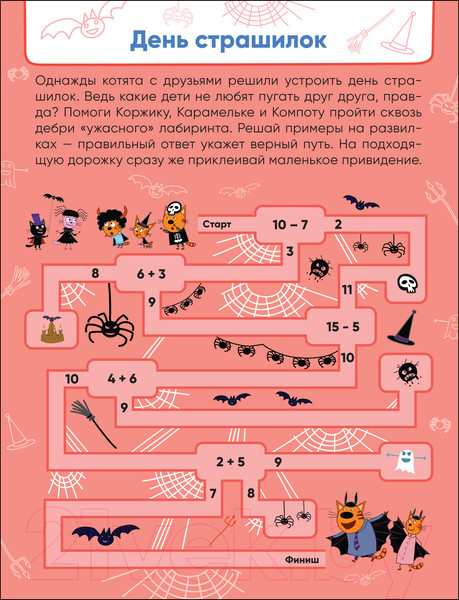Изображение товара Развивающая книга Мозаика-Синтез Три кота. Лабиринты с наклейками. Игры с друзьями / МС12129