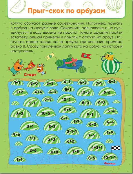 Изображение товара Развивающая книга Мозаика-Синтез Три кота. Лабиринты с наклейками. Спортивные игры / МС12131