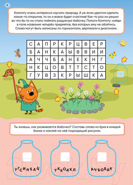 Изображение товара Развивающая книга Мозаика-Синтез Три кота. 250 наклеек. Наша семья / МС12151