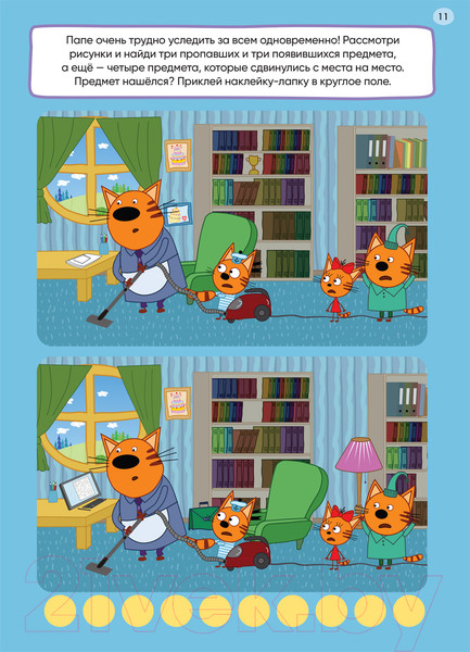 Изображение товара Развивающая книга Мозаика-Синтез Три кота. 250 наклеек. Наша семья / МС12151
