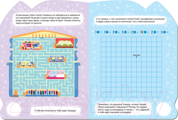 Изображение товара Развивающая книга Мозаика-Синтез Активити для девочек. Балерина / МС11420