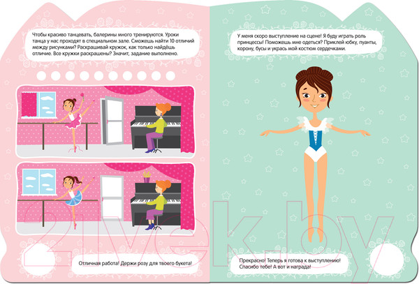 Изображение товара Развивающая книга Мозаика-Синтез Активити для девочек. Балерина / МС11420