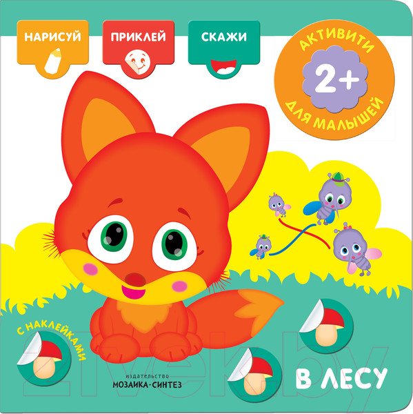 Изображение товара Развивающая книга Мозаика-Синтез Активити с наклейками. В лесу / МС11277