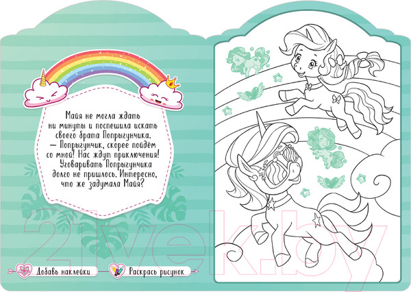 Изображение товара Раскраска Мозаика-Синтез Единороги с наклейками. В долине лам / МС11643