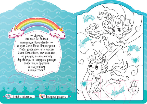 Изображение товара Раскраска Мозаика-Синтез Единороги с наклейками. На дне морском / МС11646