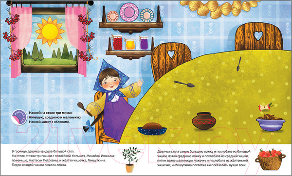 Изображение товара Развивающая книга Мозаика-Синтез Любимые сказки малышей. Маша и медведи / МС11189