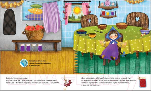 Изображение товара Развивающая книга Мозаика-Синтез Любимые сказки малышей. Маша и медведи / МС11189