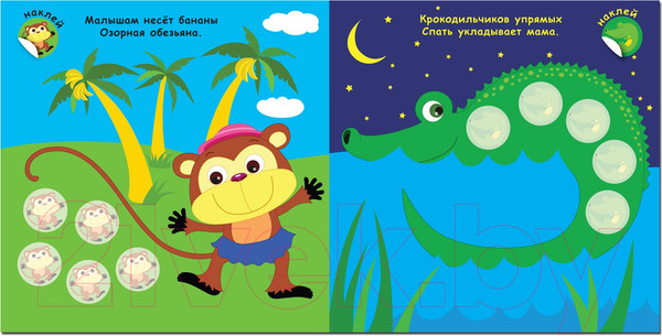 Изображение товара Развивающая книга Мозаика-Синтез Мама и малыши. В Африке / МС10998