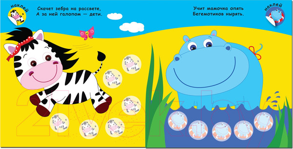 Изображение товара Развивающая книга Мозаика-Синтез Мама и малыши. В Африке / МС10998