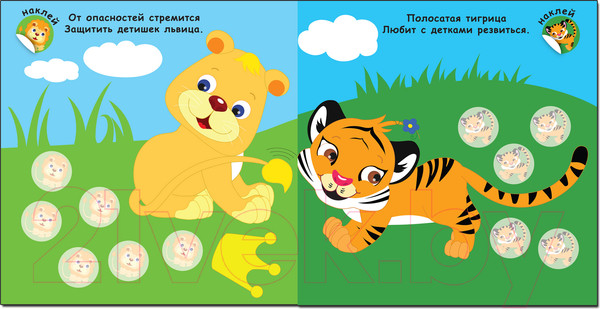 Изображение товара Развивающая книга Мозаика-Синтез Мама и малыши. В Африке / МС10998