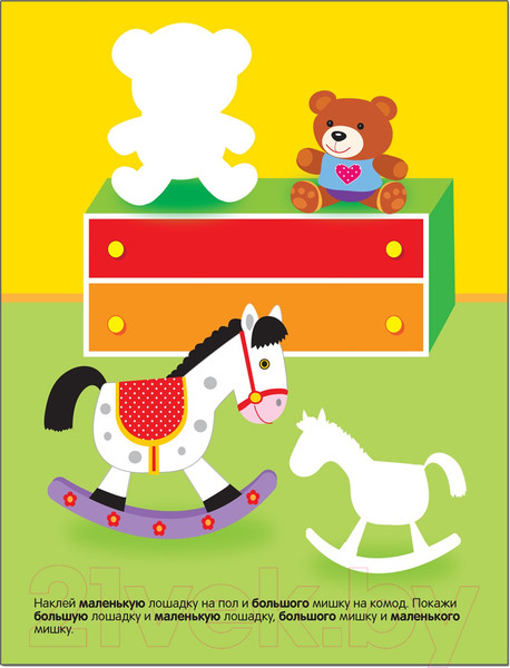Изображение товара Развивающая книга Мозаика-Синтез Развивающие наклейки для малышей. Большой — маленький / МС10354