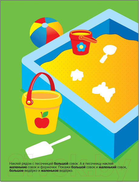 Изображение товара Развивающая книга Мозаика-Синтез Развивающие наклейки для малышей. Большой — маленький / МС10354