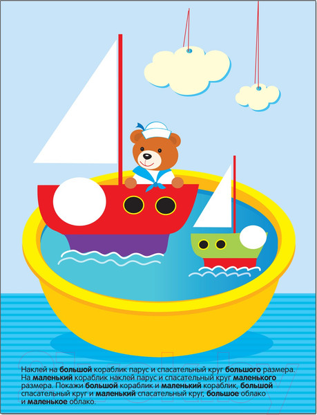 Изображение товара Развивающая книга Мозаика-Синтез Развивающие наклейки для малышей. Большой — маленький / МС10354