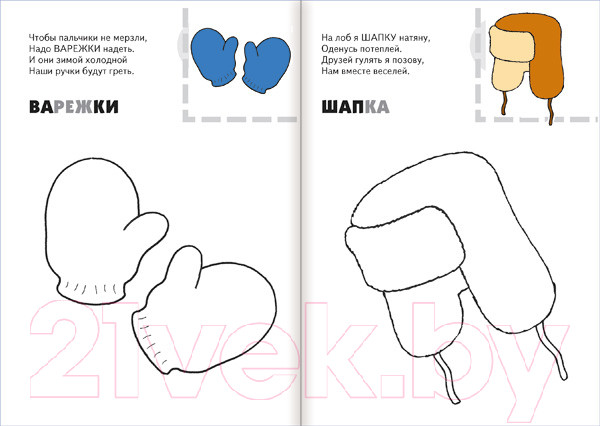 Изображение товара Раскраска Мозаика-Синтез Раскраска с наклейками. Зимняя одежда / МС00419