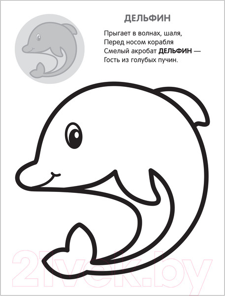 Изображение товара Раскраска Мозаика-Синтез Раскрась по образцу. В море / МС11584