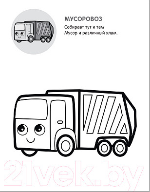 Изображение товара Раскраска Мозаика-Синтез Раскрась по образцу. На стройке / МС12060