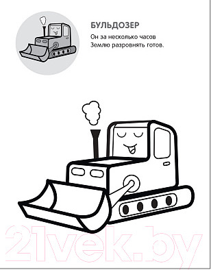 Изображение товара Раскраска Мозаика-Синтез Раскрась по образцу. На стройке / МС12060