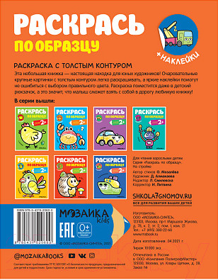 Изображение товара Раскраска Мозаика-Синтез Раскрась по образцу. На стройке / МС12060