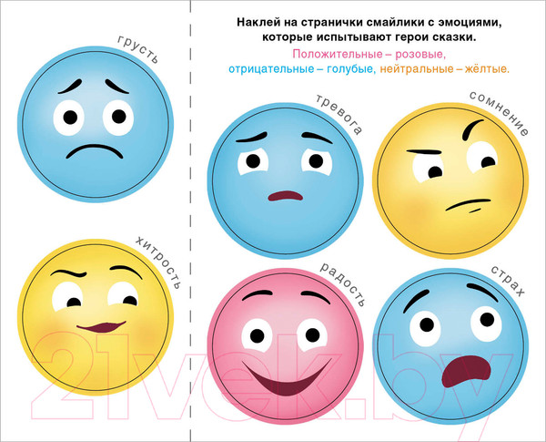 Изображение товара Развивающая книга Мозаика-Синтез Сказки с эмоциями. Волк и козлята / МС11271