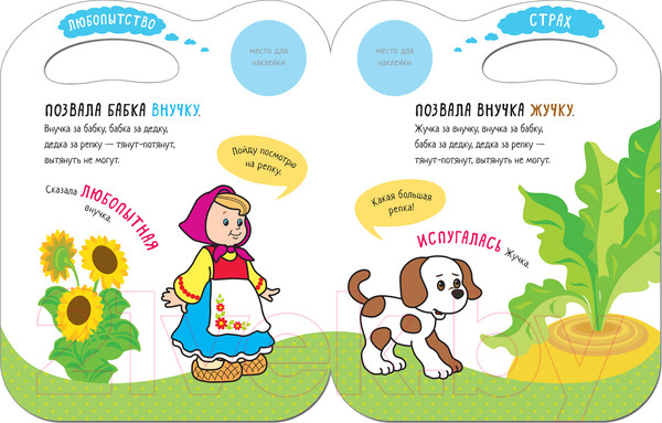 Изображение товара Развивающая книга Мозаика-Синтез Сказки с эмоциями. Репка / МС11274