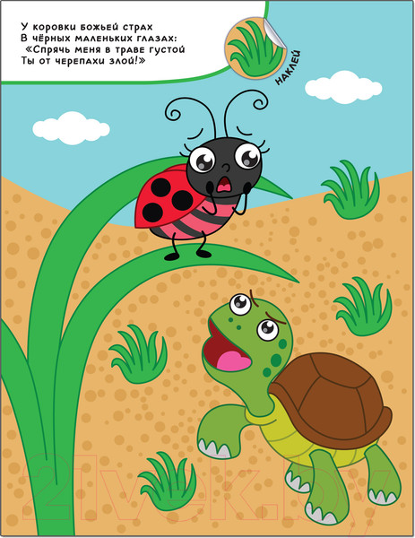 Изображение товара Развивающая книга Мозаика-Синтез Спрячь меня! На море / МС11082