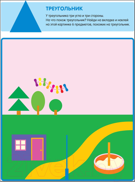 Изображение товара Развивающая книга Мозаика-Синтез Чудесные наклейки. Веселая геометрия / МС00644