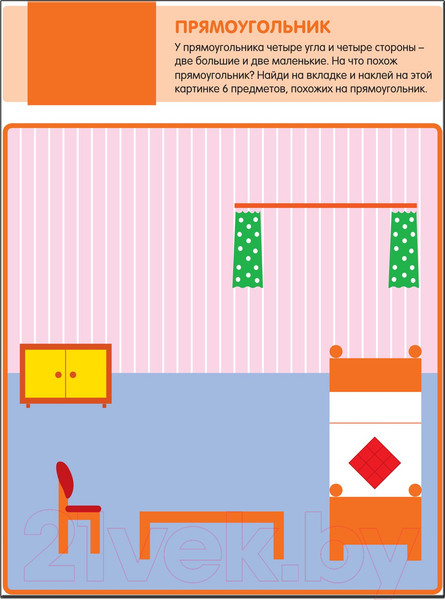 Изображение товара Развивающая книга Мозаика-Синтез Чудесные наклейки. Веселая геометрия / МС00644