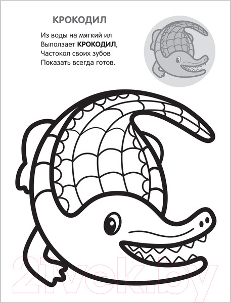 Изображение товара Раскраска Мозаика-Синтез Раскрась по образцу. В Африке / МС11586