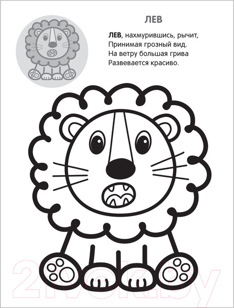 Изображение товара Раскраска Мозаика-Синтез Раскрась по образцу. В Африке / МС11586