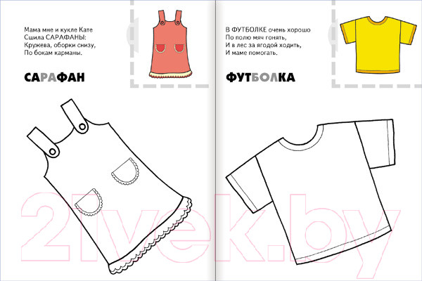 Изображение товара Раскраска Мозаика-Синтез Раскраска с наклейками. Летняя одежда / МС00420