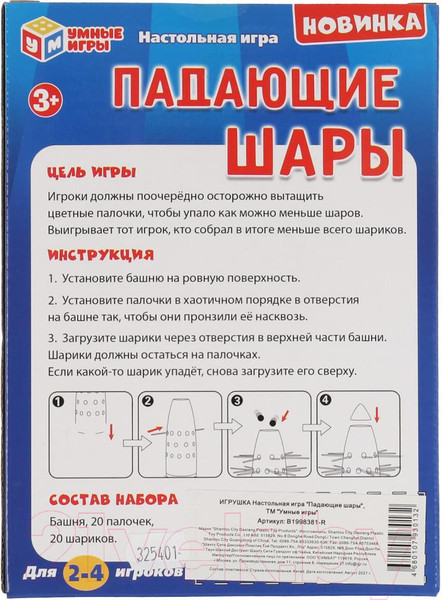 Изображение товара Игровой набор Умные игры Падающие Шары / B1998381-R