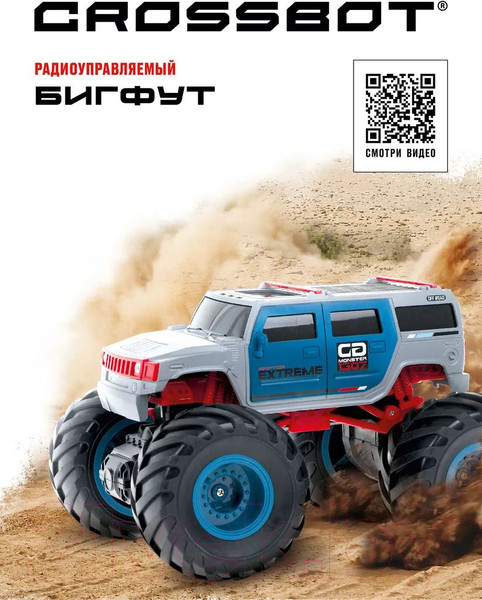 Изображение товара Радиоуправляемая игрушка Crossbot Бигфут / 870729 (серый)