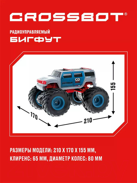 Изображение товара Радиоуправляемая игрушка Crossbot Бигфут / 870729 (серый)