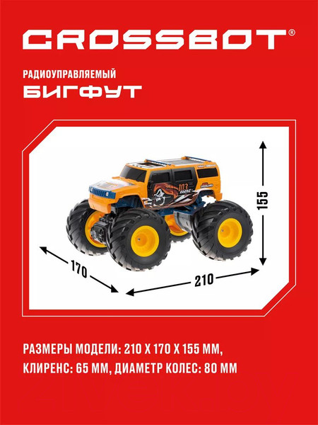 Изображение товара Радиоуправляемая игрушка Crossbot Бигфут / 870730 (оранжевый)