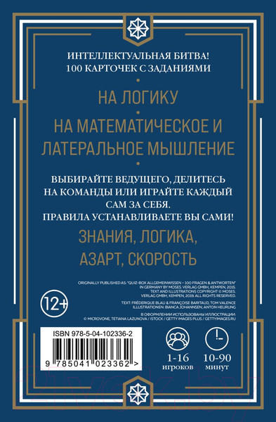 Изображение товара Книга Эксмо Quiz-Box. Мозговой штурм. 100 заданий