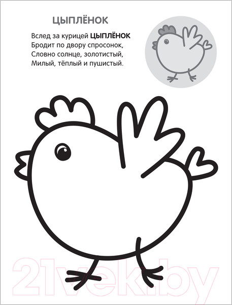 Изображение товара Раскраска Мозаика-Синтез Раскрась по образцу. В деревне / МС11585