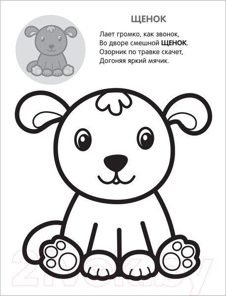 Изображение товара Раскраска Мозаика-Синтез Раскрась по образцу. В деревне / МС11585